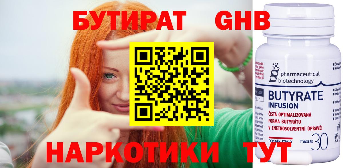 БУТИРАТ BDO  Вход с VPN  Новый Уренгой 