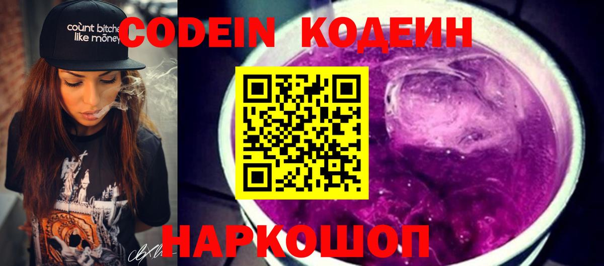 Кодеиновый сироп Lean Purple Drank  Вход с VPN  Codein Purple Drank  Новый Уренгой 